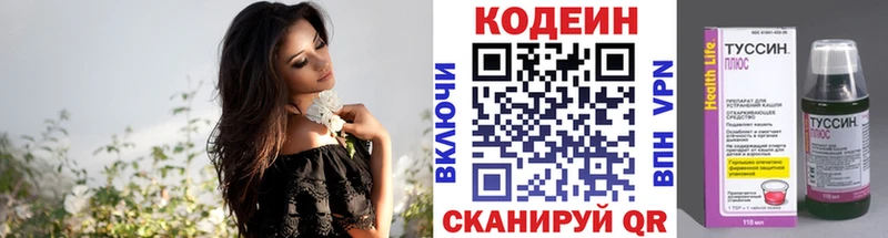 Кодеин Purple Drank  Купить где  Иноземцево 