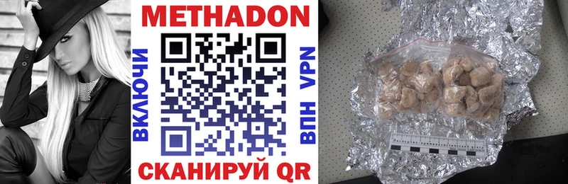 МЕТАДОН methadone  Купить где  Иноземцево 